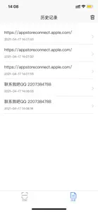 扫码小助理 screenshot #2 for iPhone