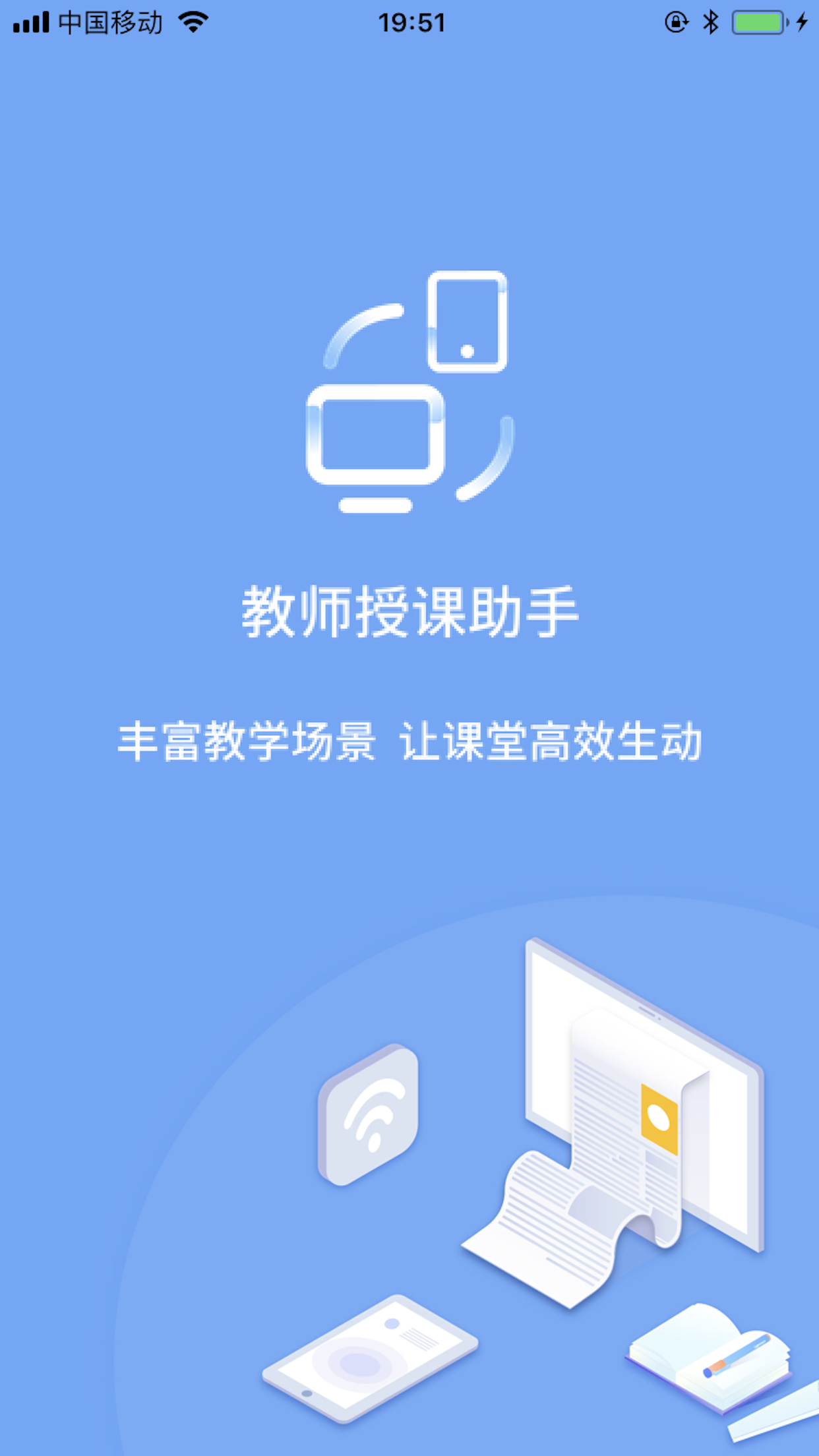 教师授课助手