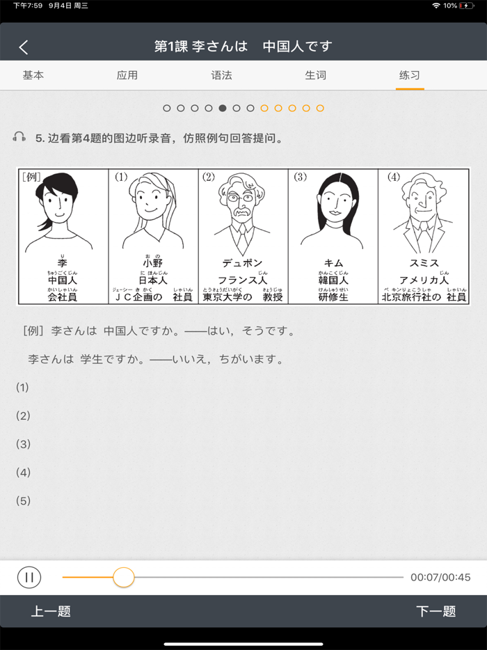 新版中日交流标准日本语 - 标日电子书