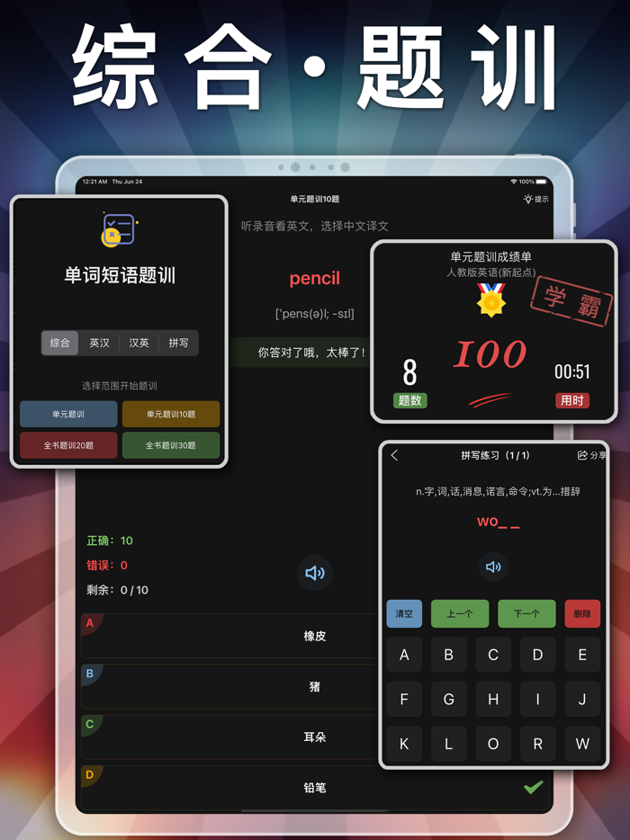四年级上册语文-小学语文人教版英语课本同步学习点读App