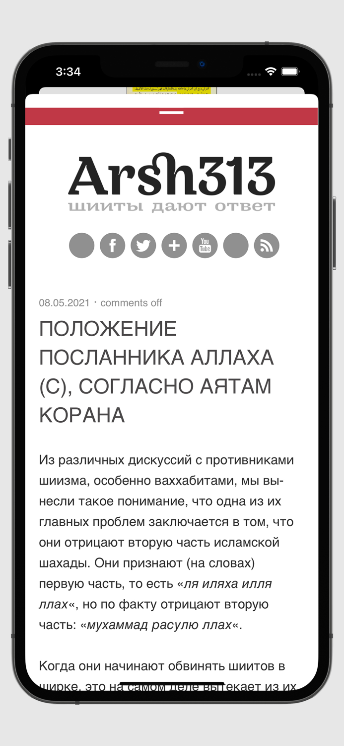 Шииты Дают Ответ