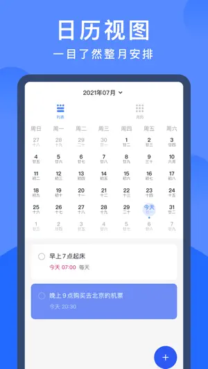 每日计划-日程提醒事项，备忘录待办清单软件 screenshot 4