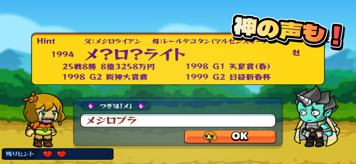 競馬しりとりゲーム！２