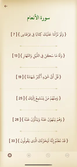 Game screenshot أسباب نزول الآيات القرآنية apk
