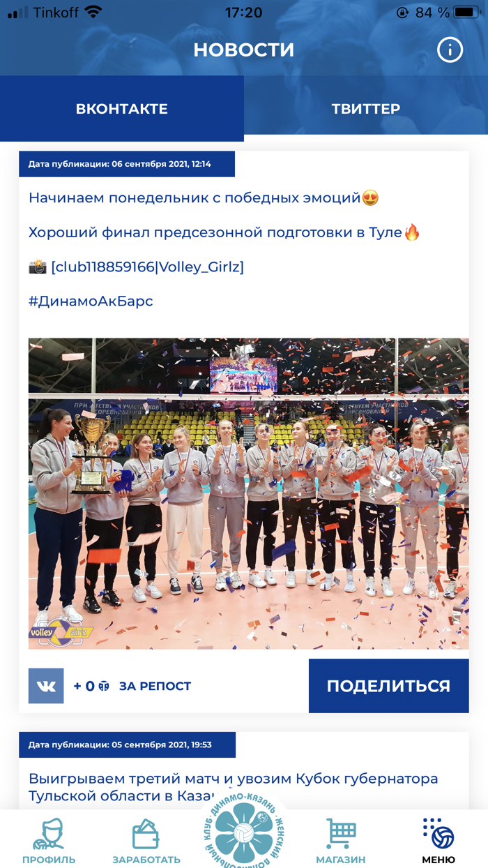 Dinamo Kazan Volley