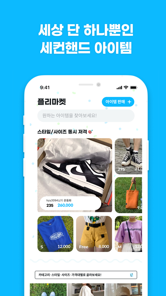 바자 - 힙한 패션 중고거래