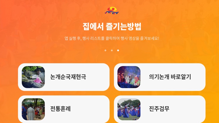 진주논개제 - 내손안의축제 screenshot-3