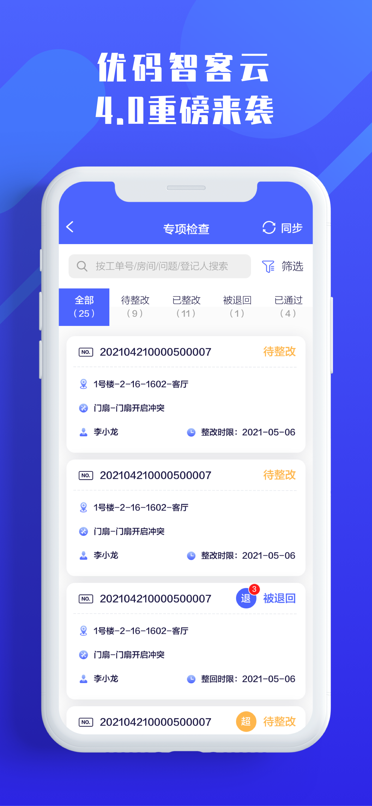 承建商协同
