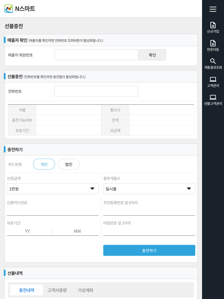 #3. N스마트 L망 (iOS) Podle: NRCommunication Co.,Ltd