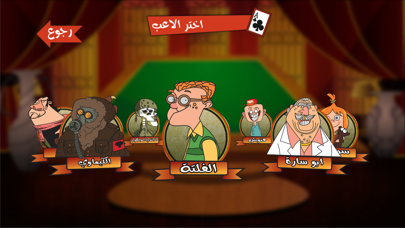 Tarneeb Toon | طرنيب تون Screenshot