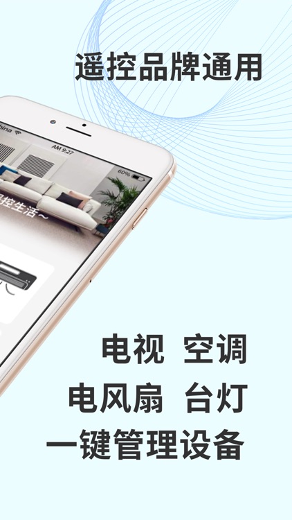 万能遥控器-空调电视风扇智能遥控助手