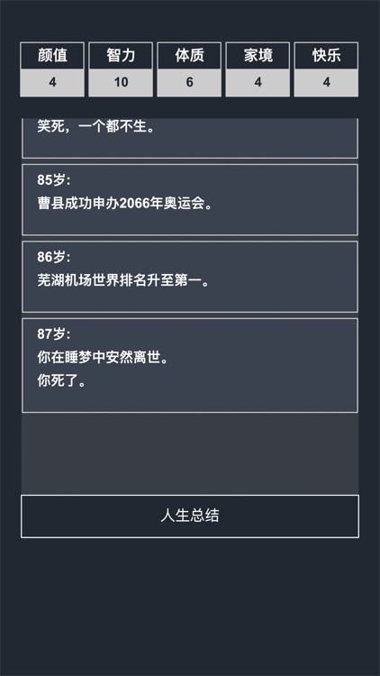 人生重开-极品人生模拟器