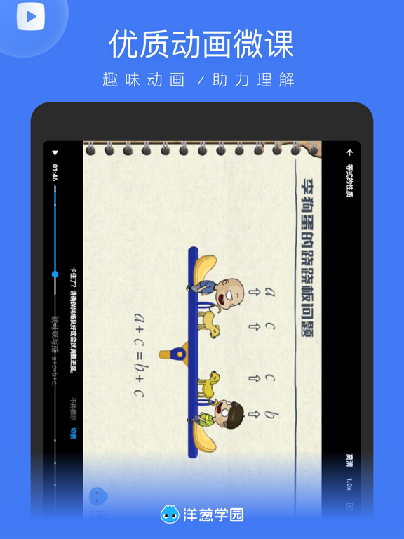 Screenshot #4 pour 洋葱学园教师版 - 小初高老师智能教学助手
