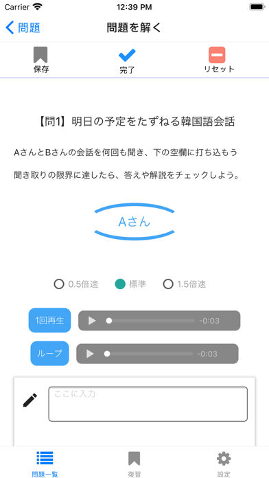 ディクトレ -ディクテーションを取り入れた韓国語学習アプリ- Screenshot