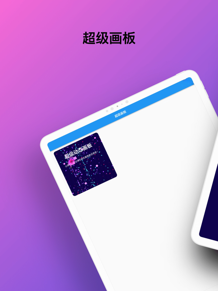 超级画板