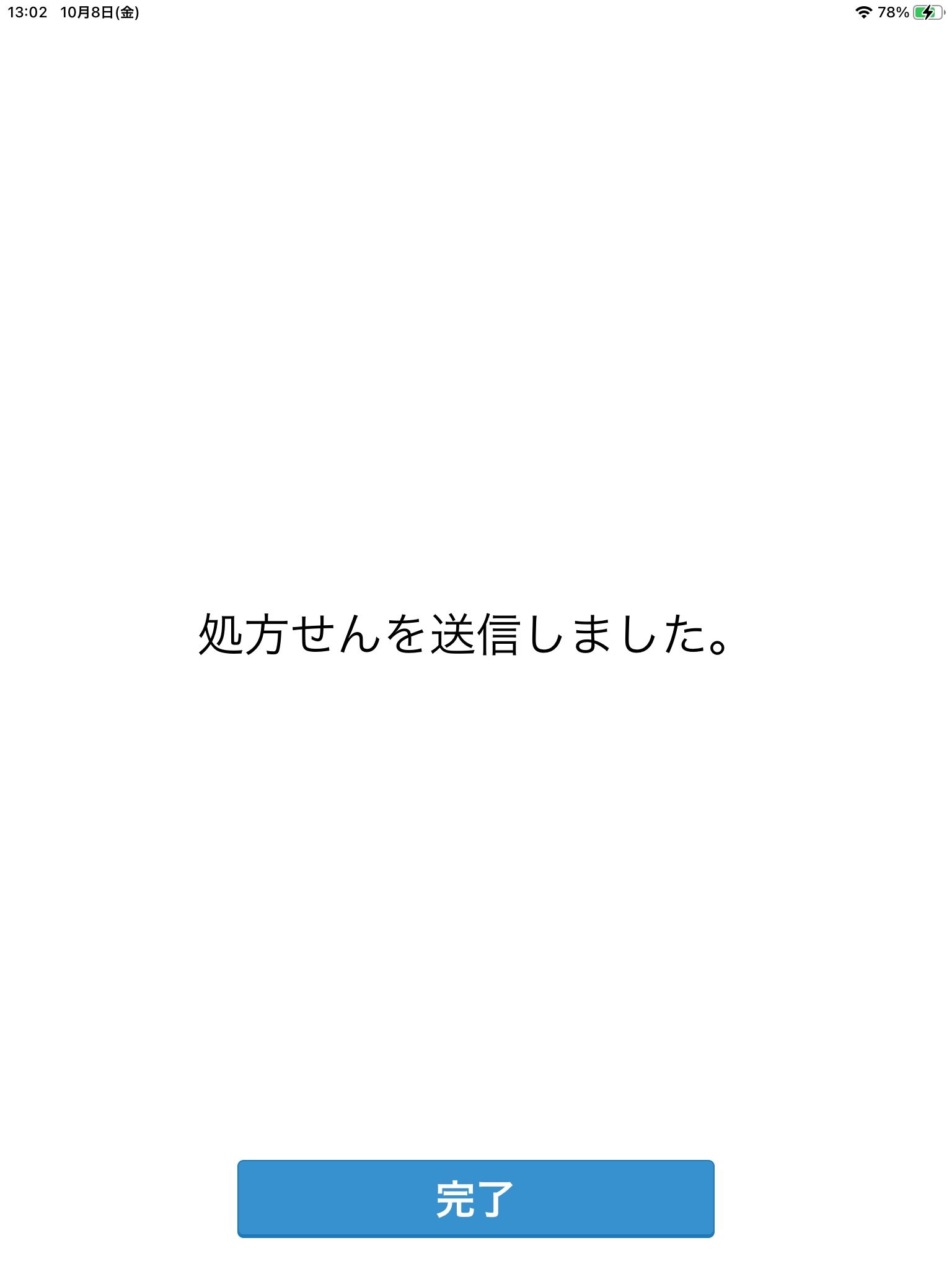 スマホよ薬® - 薬局版 screenshot 4