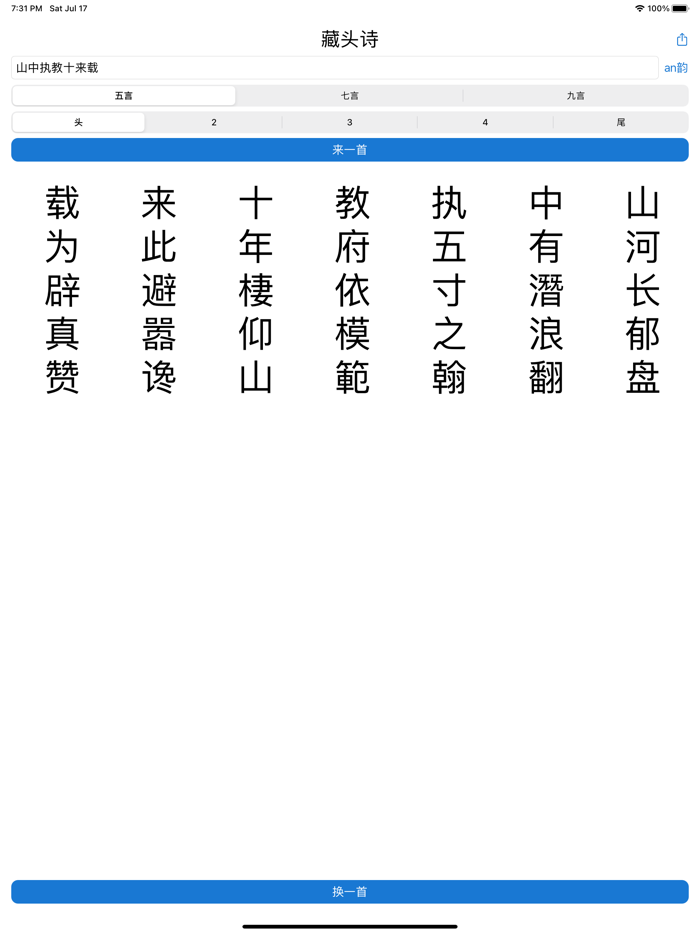 藏头诗点一下诗百篇