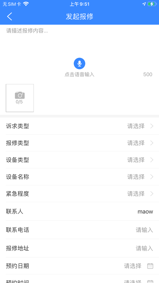 #4. 智慧物业-云管家 (iOS) 来自: 云龙 李