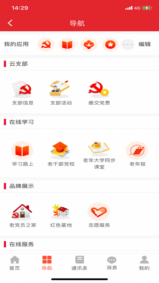 #2. 福建老干部 (iOS) 由: FujianLaoNianBaoShe