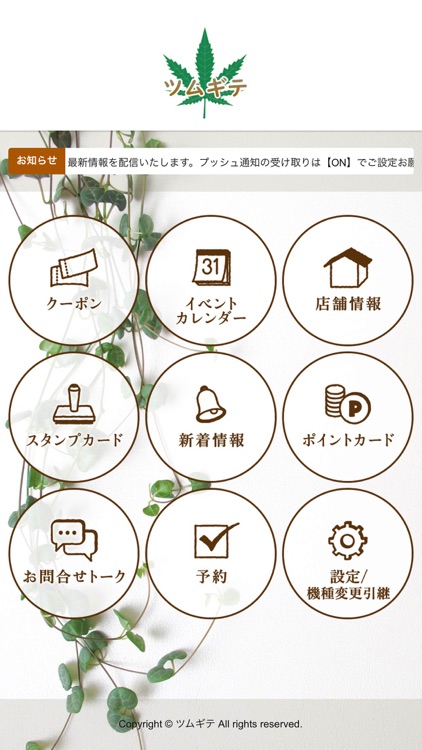 ツムギテ　公式アプリ