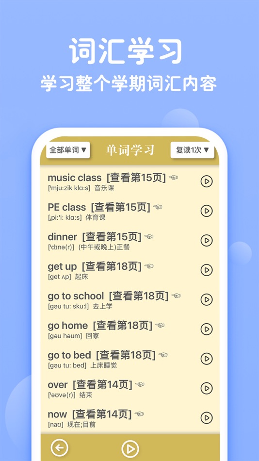 #4. 四年级下册英语-人教版点读机 (iOS) 由: 艳枝 彭