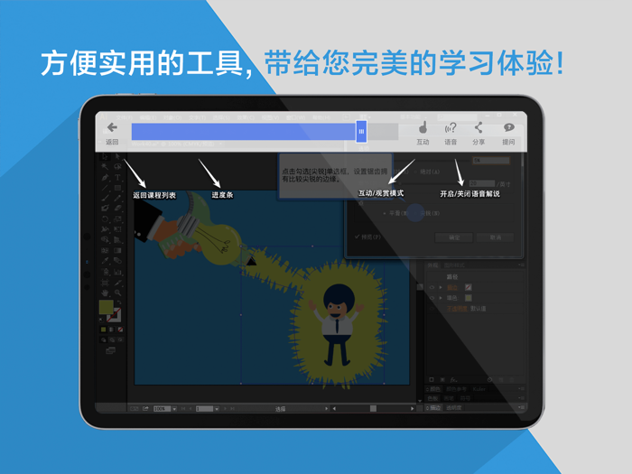 Illustrator互动教程 for iPad 珍藏版