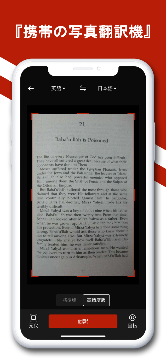 翻訳王 - 海外旅行外国語通訳アプリ