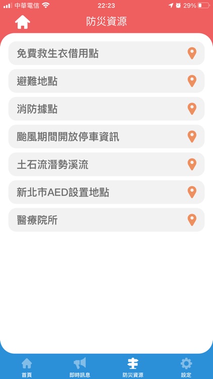 新北消防行動App screenshot-3