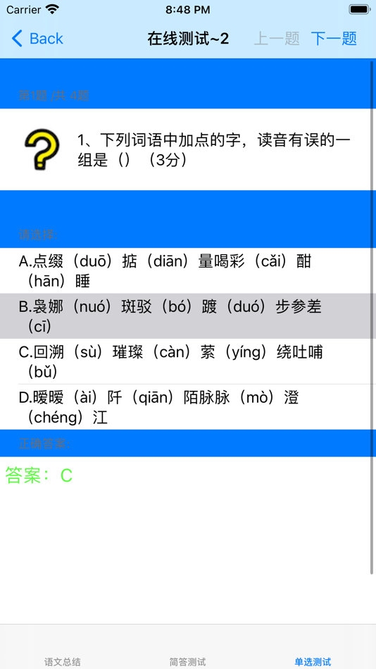 #4. 高中语文大全-人教版必修2 (iOS) 来自: 强 马