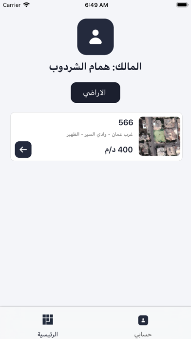 أرضكم - Ardcom Screenshot