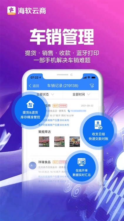 海软云商 - 经销商ERP管理软件 screenshot-3