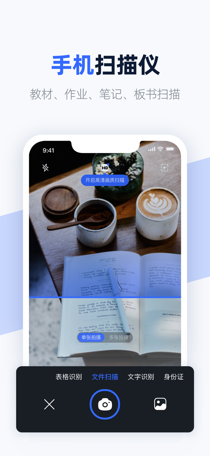 快扫 - 大学生搜题神器