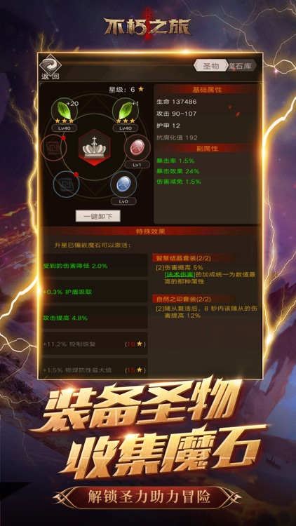 不朽之旅