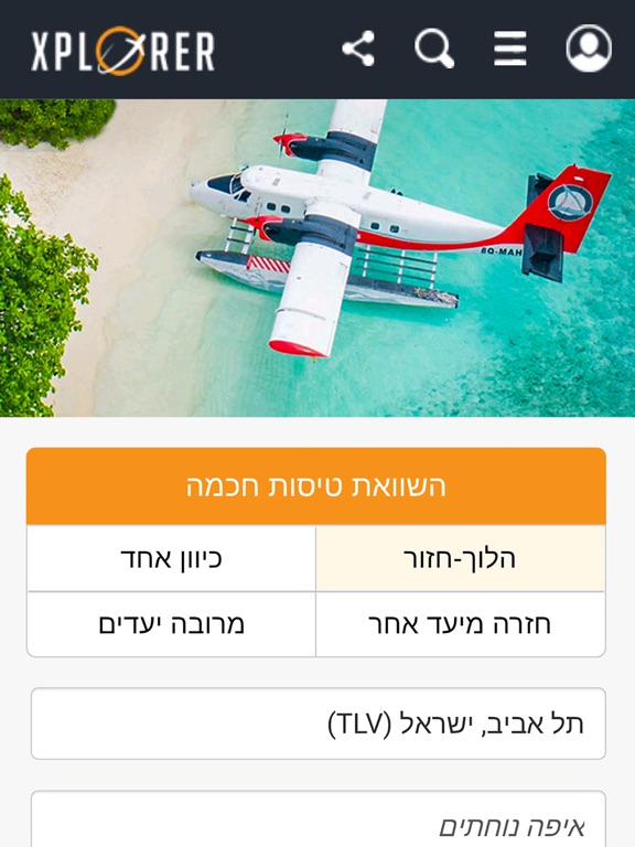 Screenshot #5 pour אקספלורר - לעוף על העולם