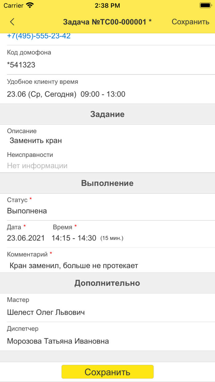 Заявки мастера ЖКХ