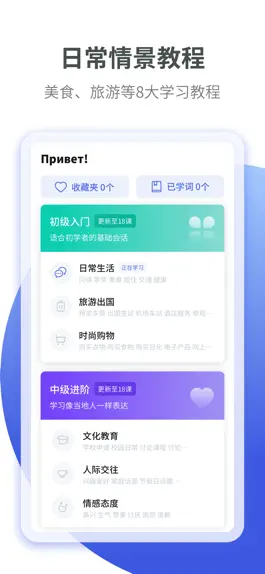 Game screenshot 俄语学习-真人发音俄语学习评测软件 apk