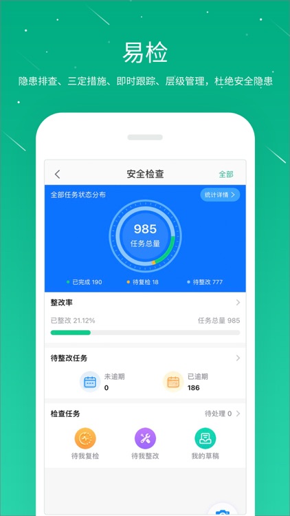 桩桩-工程项目管理和移动协作平台 screenshot-3