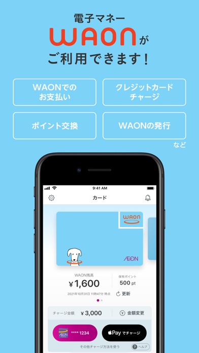 WAONアプリ screenshot1