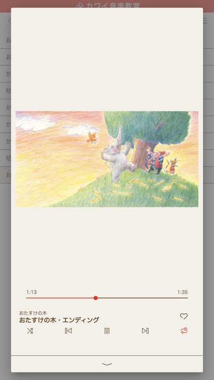 カワイ音楽教室 screenshot-3