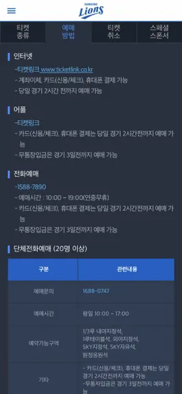 Game screenshot 삼성라이온즈 모바일 앱 hack