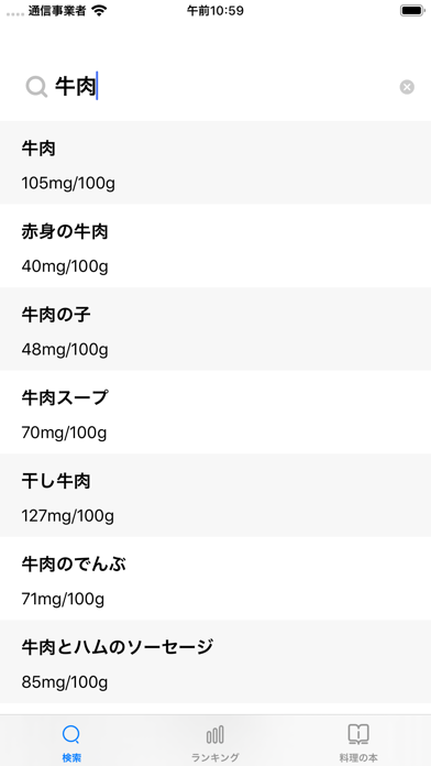 食物嘌呤查询-痛风食谱のおすすめ画像1