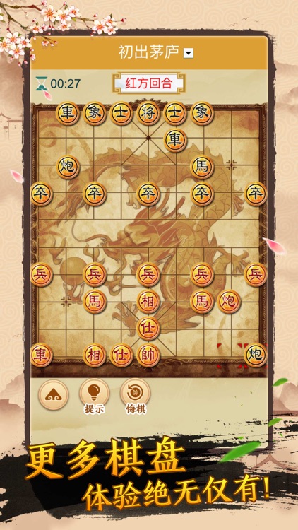 象棋 - 中国象棋小游戏，象棋策略大师