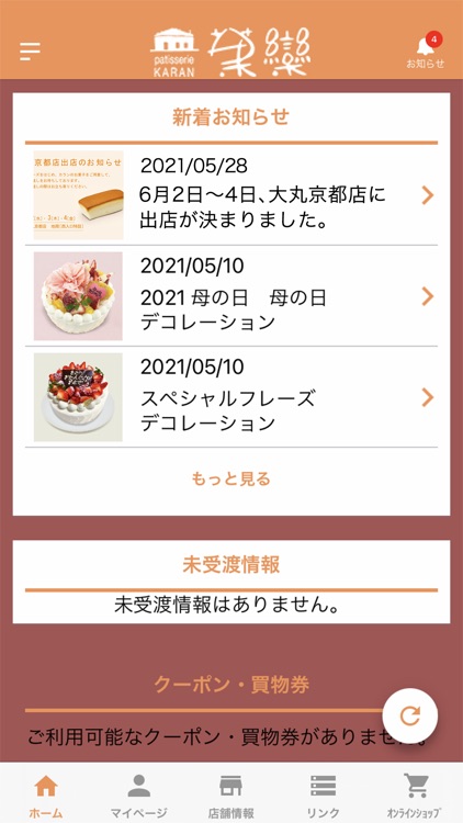 パティスリー菓欒