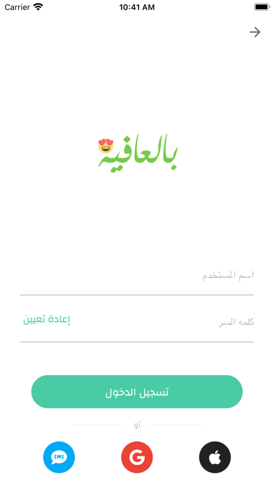 بالعافيه Screenshot