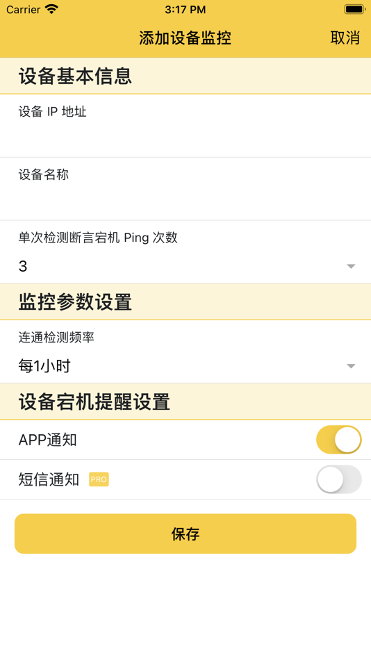#8. 咕咕监控 (iOS) 由: 鹏源 邱