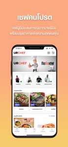 UR Chef screenshot #1 for iPhone