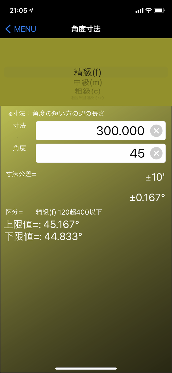 一般・普通公差選定