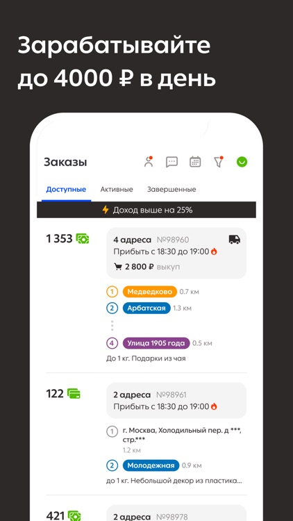 Работа курьером в Dostavista
