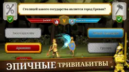 Game screenshot Triviador Russia apk