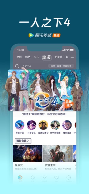 腾讯视频-启航：当风起时全网独播截图